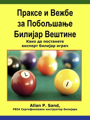 cover image of Праксе и Вежбе за Побољшање Билијар Вештине--Како да постанете експерт билијар играч